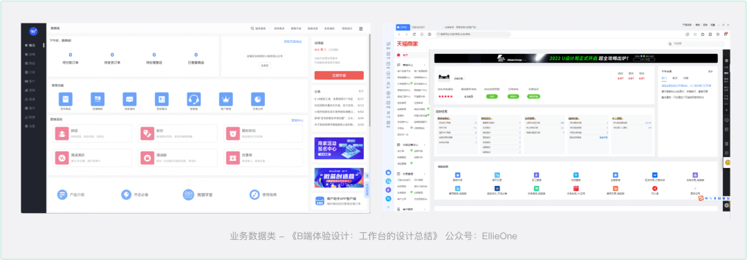 B端体验设计：拆解工作台真实案例 - 图10