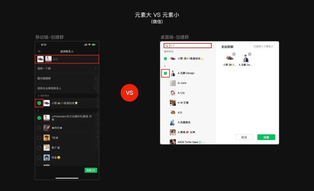 桌面端和移动端的设计差异性 - 图11