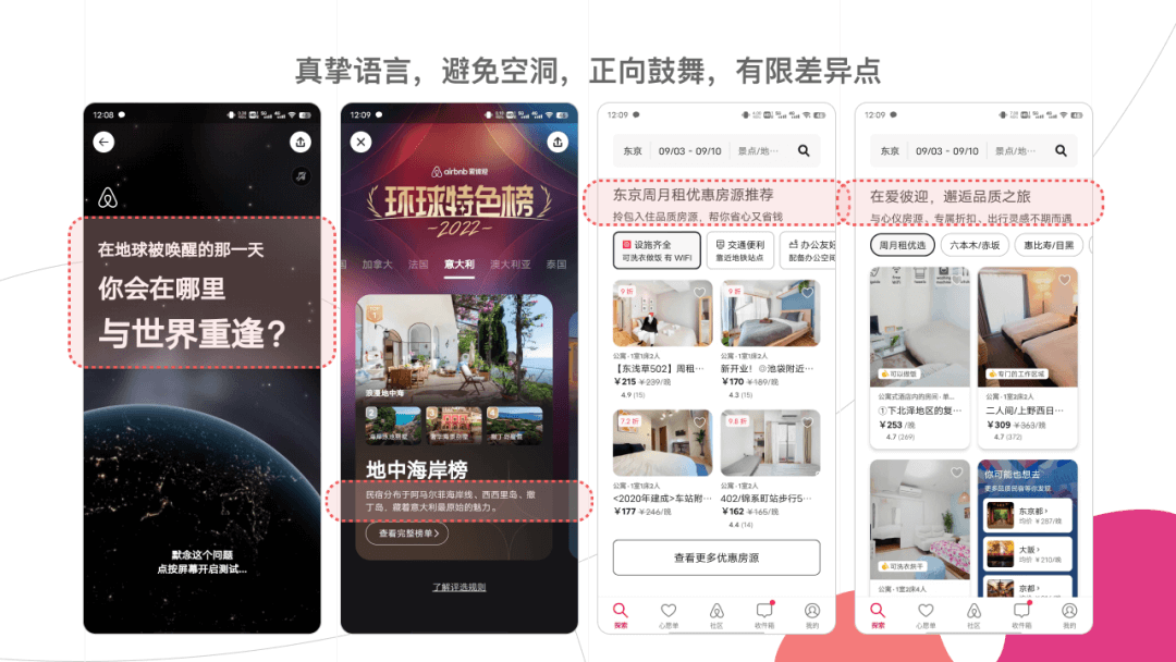 Airbnb如何用设计建立信任？ - 图11