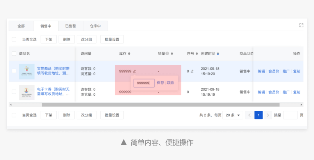 提高B端产品用户效率的3个方法 - 图7