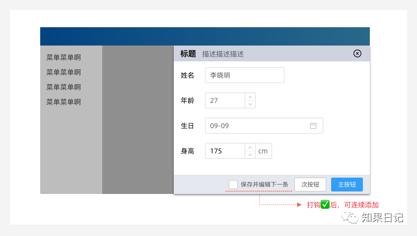 表单第二趴 | B端抽屉表单设计方法 - 图4