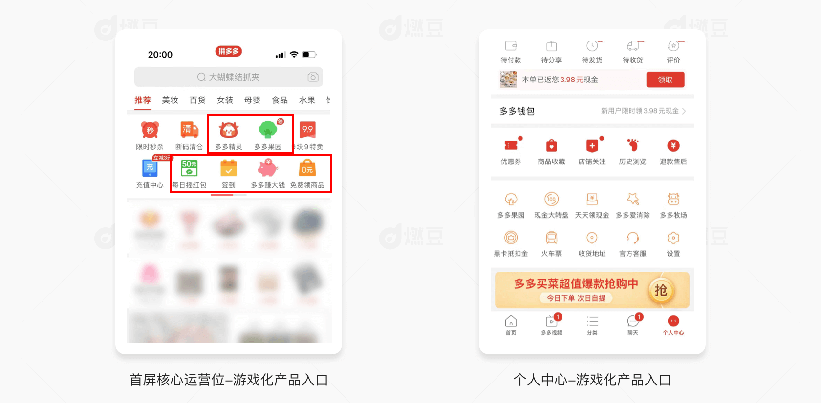 用RARRA模型揭秘“拼多多”那些用户增长策略 - 图4