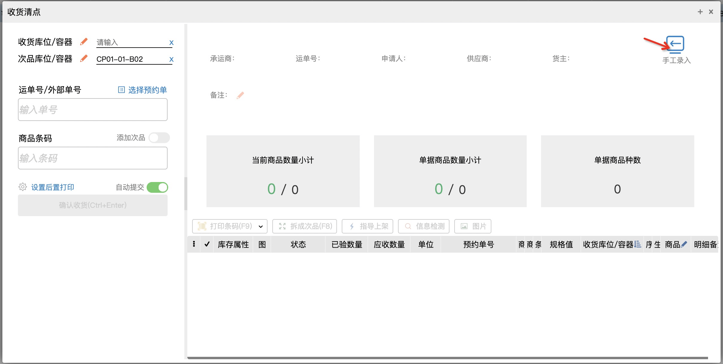 五千字干货总结：WMS系统之入库的产品设计 - 图9