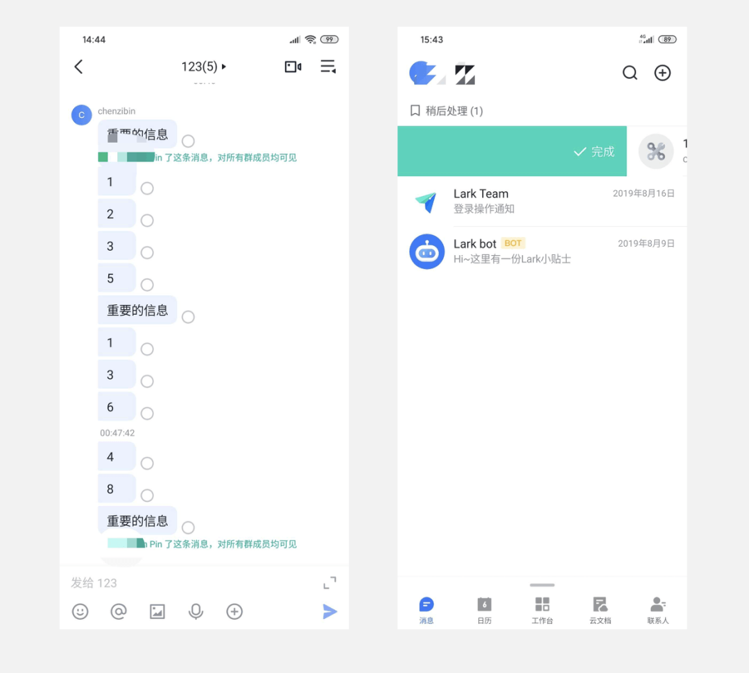 竞品分析报告：飞书 VS 钉钉 VS 企业微信，移动办公哪家强？ - 图25