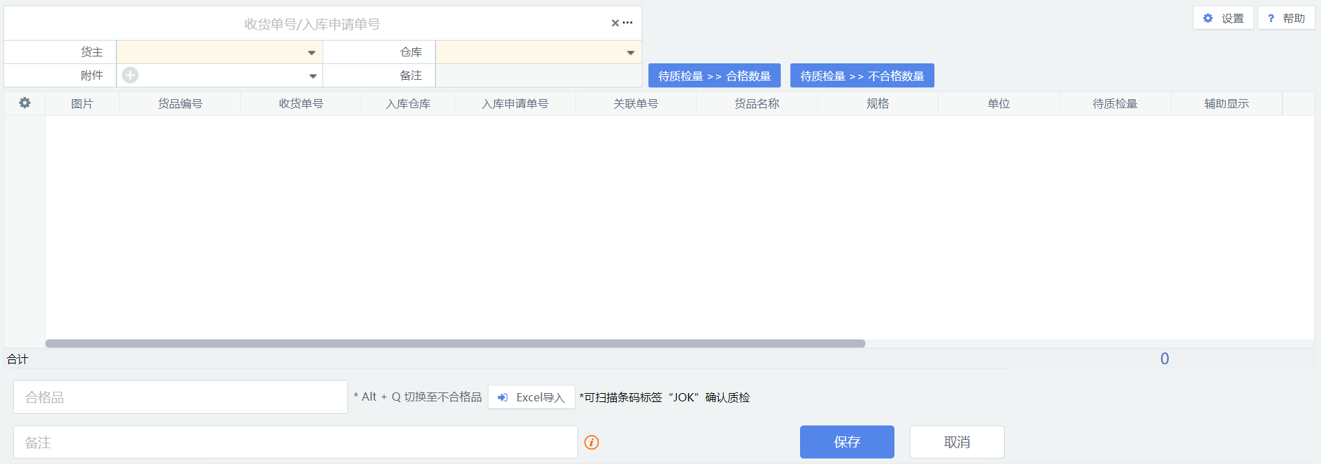 五千字干货总结：WMS系统之入库的产品设计 - 图12
