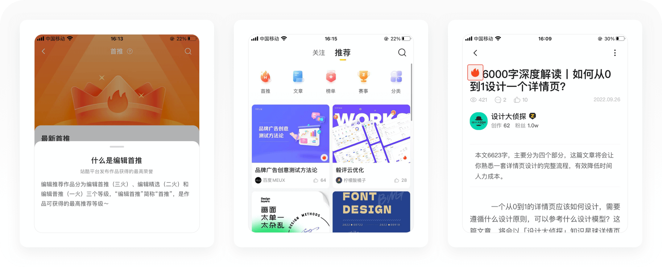 深度拆解站酷丨7年之痒，是固步自封还是放手一搏？ - 图18
