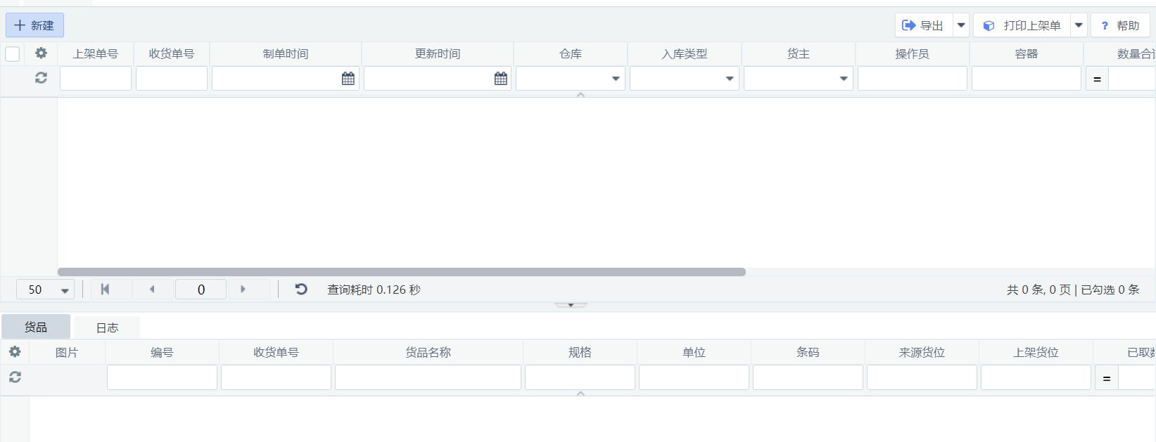 五千字干货总结：WMS系统之入库的产品设计 - 图15