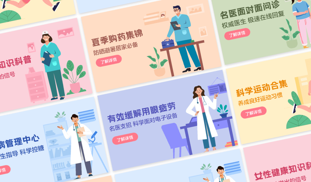 「百度健康」插画体系设计探索与应用 - 图13