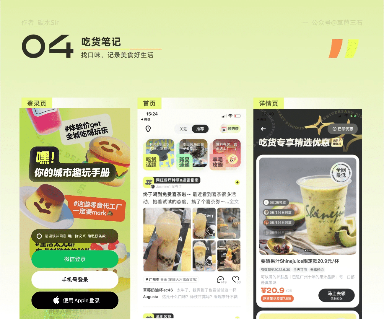 分析2022年大厂新孵化的App，一起发现他们设计的独特之处 - 图11