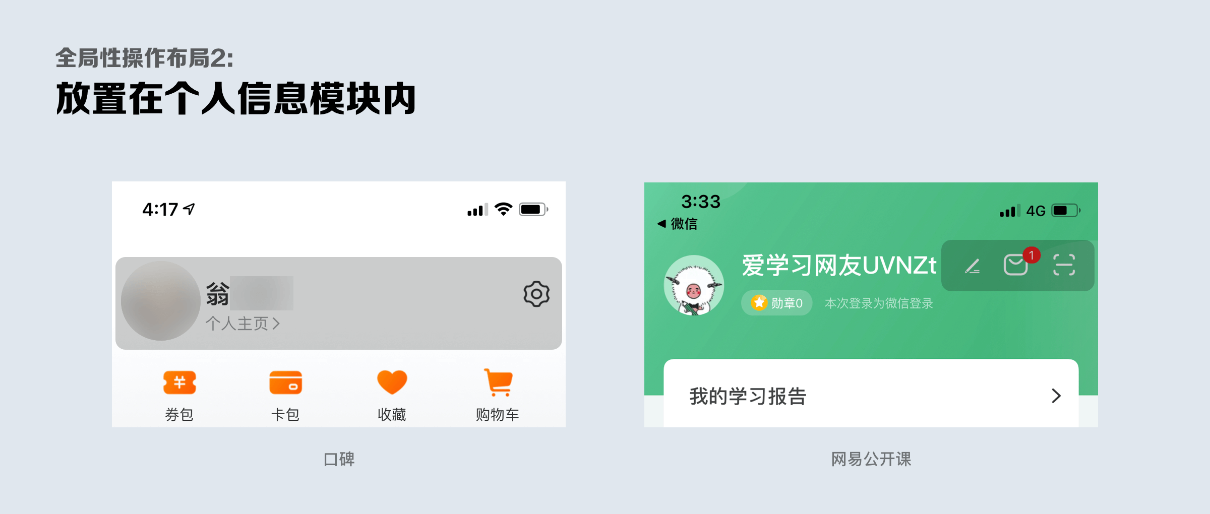 个人中心该怎么画？ - 图20