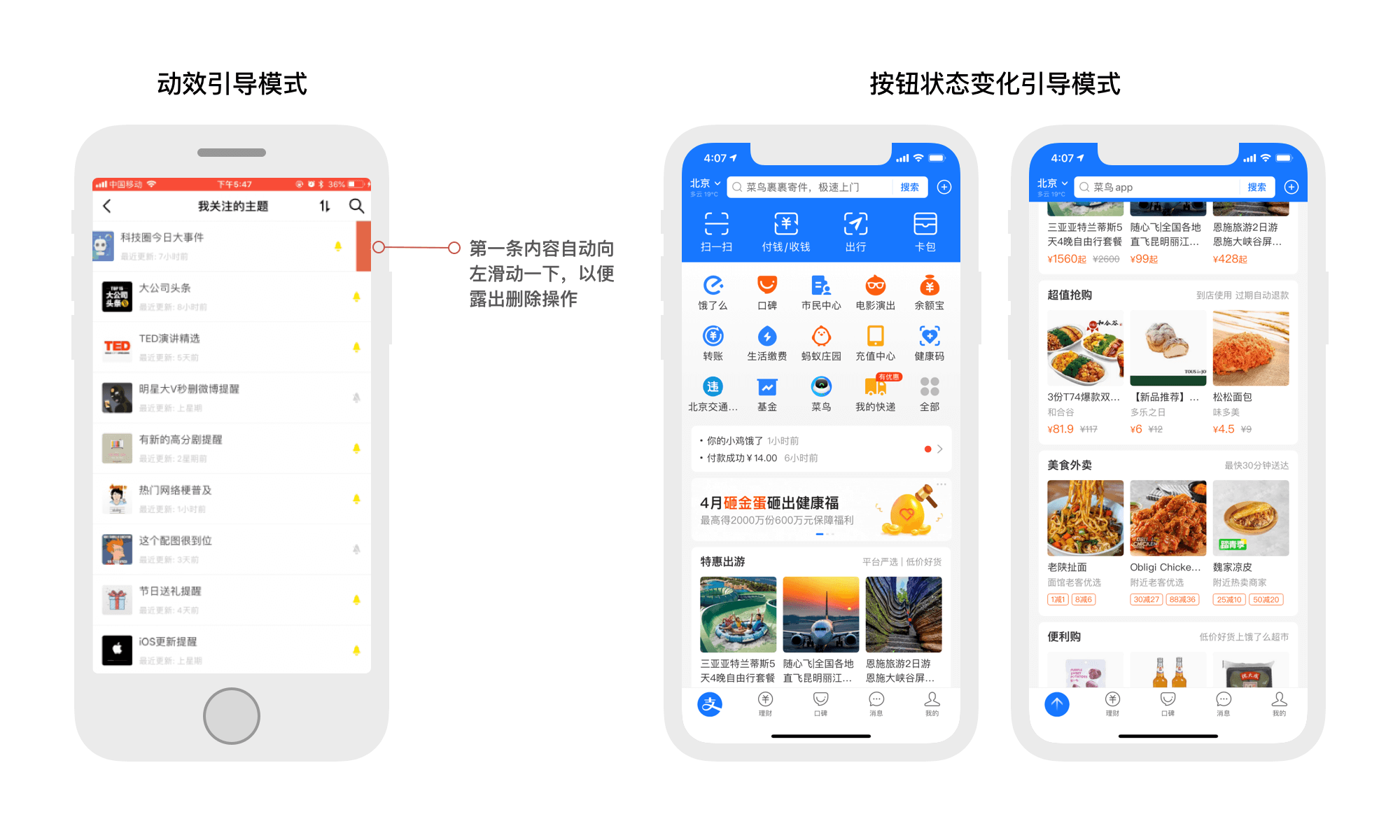 移动端的引导（一） ——引导的常见设计模式 - 图13