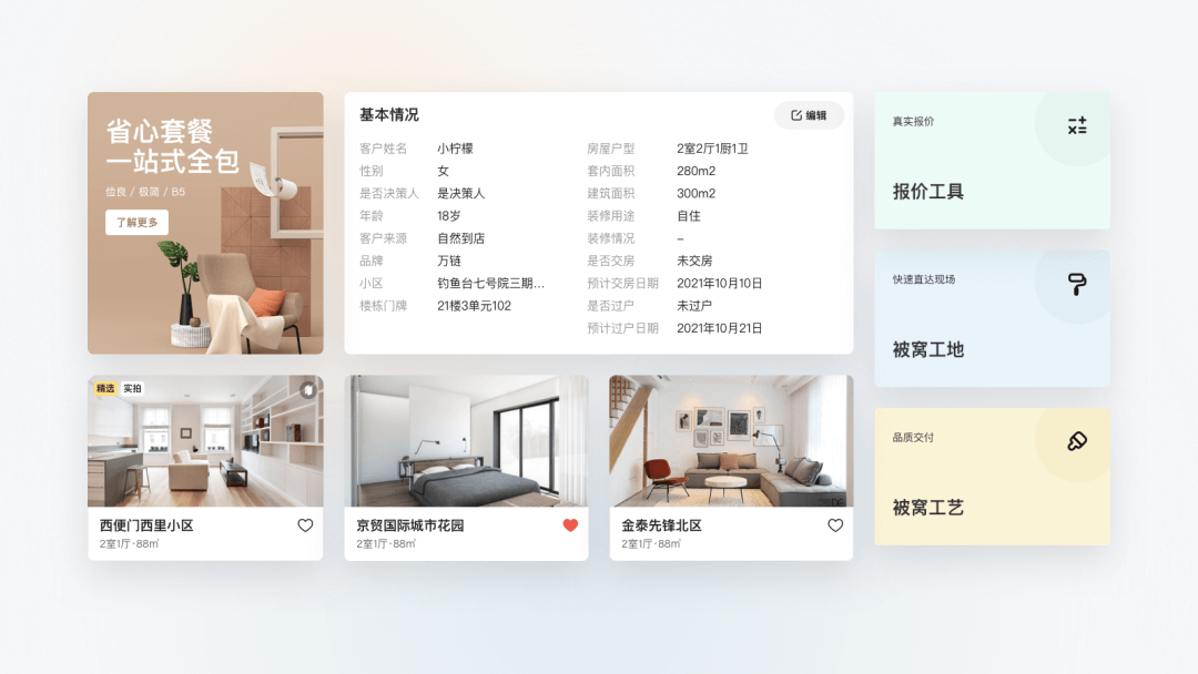 B2C服务场景设计探索：家装Pad体验升级 - 图19