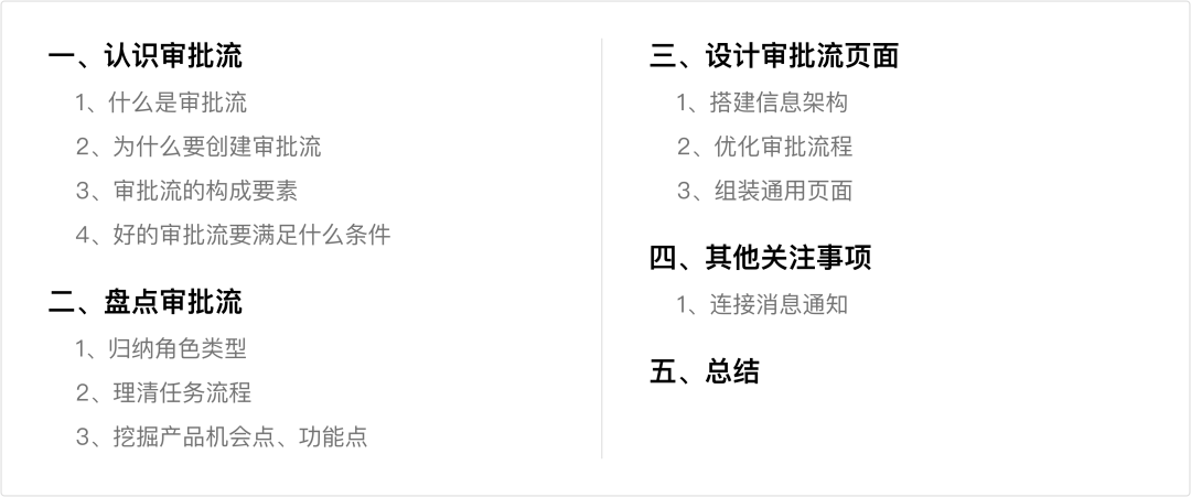 审批流设计指南 - 图3