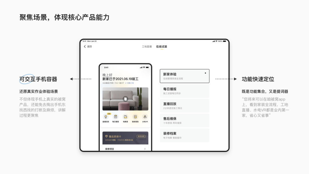 B2C服务场景设计探索：家装Pad体验升级 - 图10