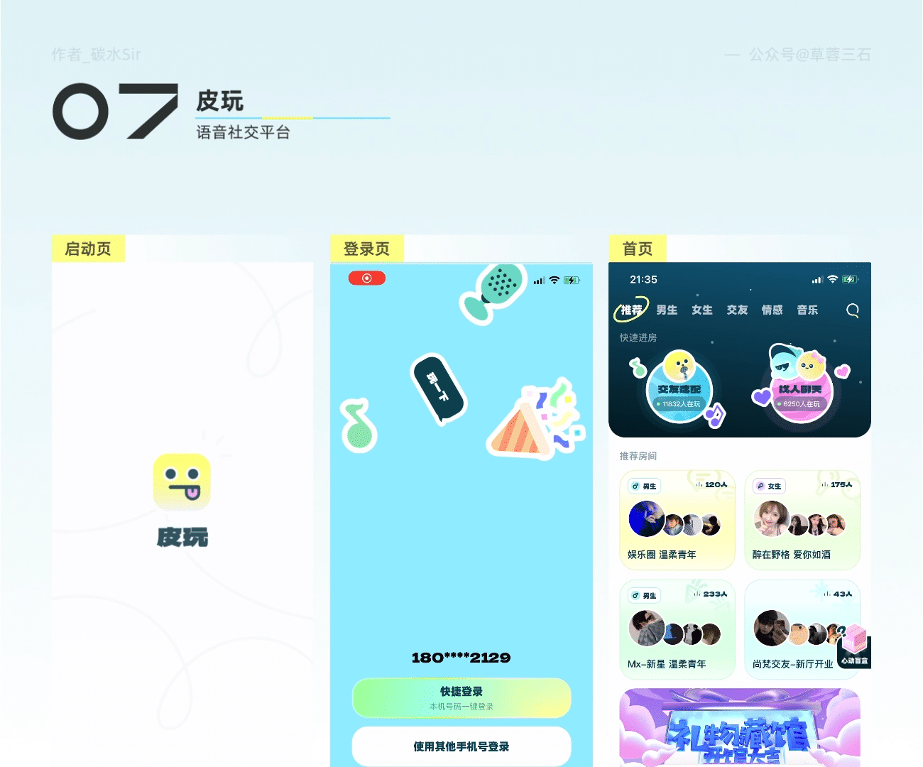 分析2022年大厂新孵化的App，一起发现他们设计的独特之处 - 图19