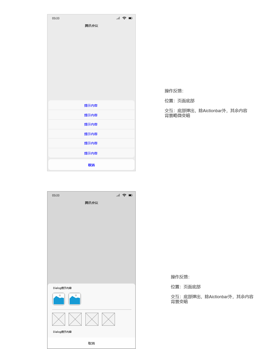 PRD：腾讯会议APP产品需求文档 - 图19