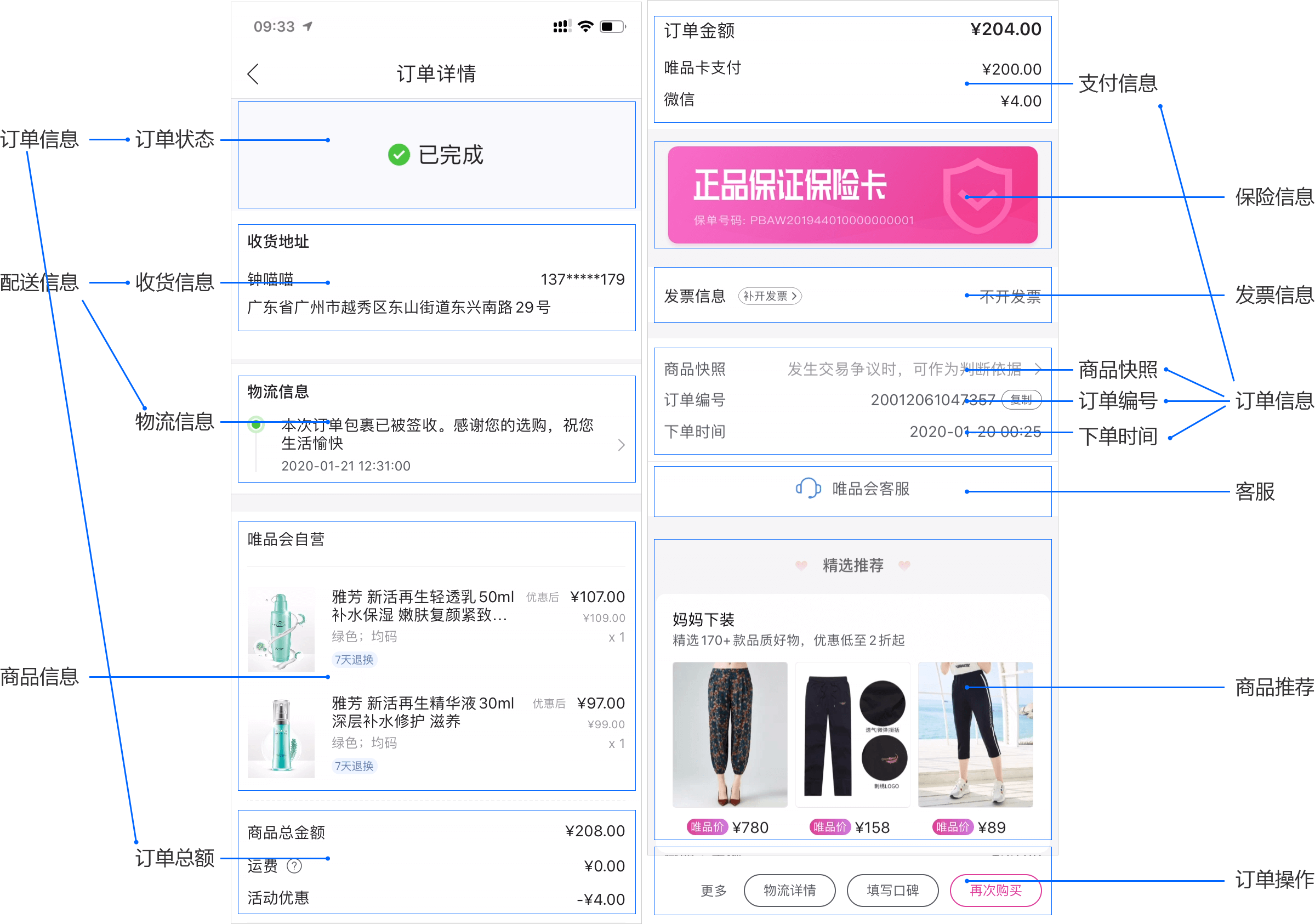 8个电商产品【订单详情】的设计模板 - 图3