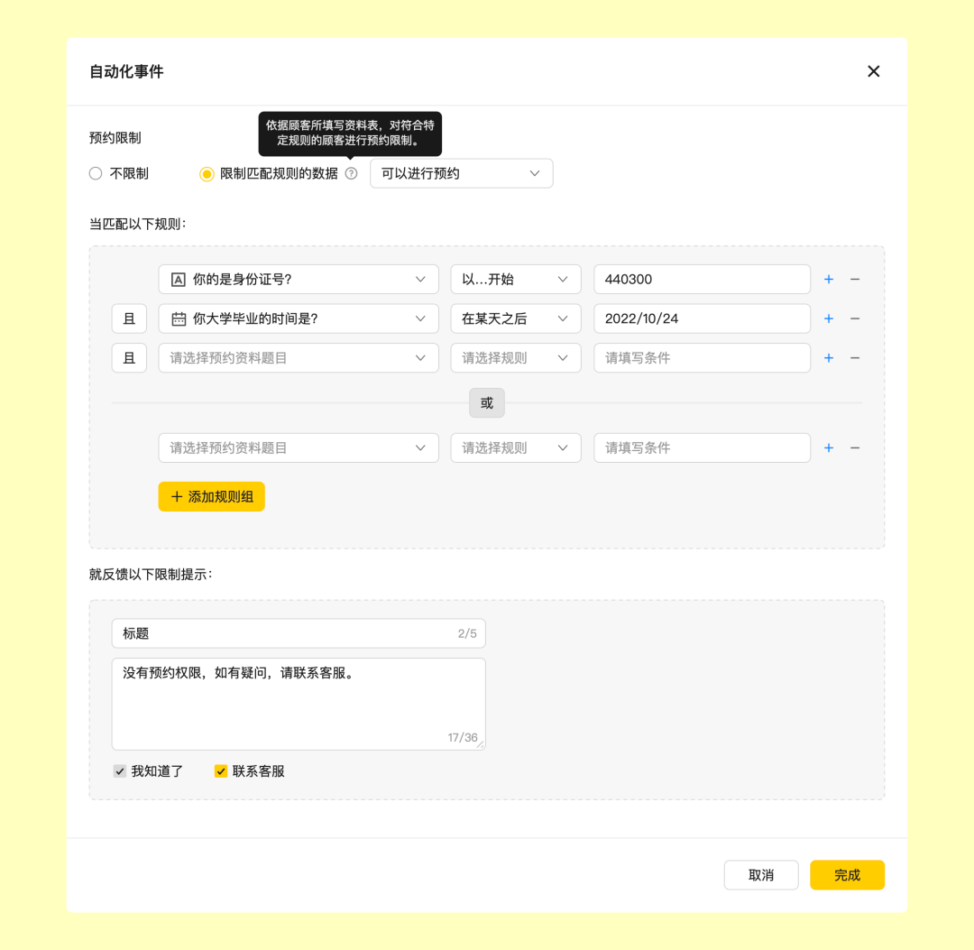 B 端 SaaS 产品自动化事件设计 – 规则表达式 - 图12