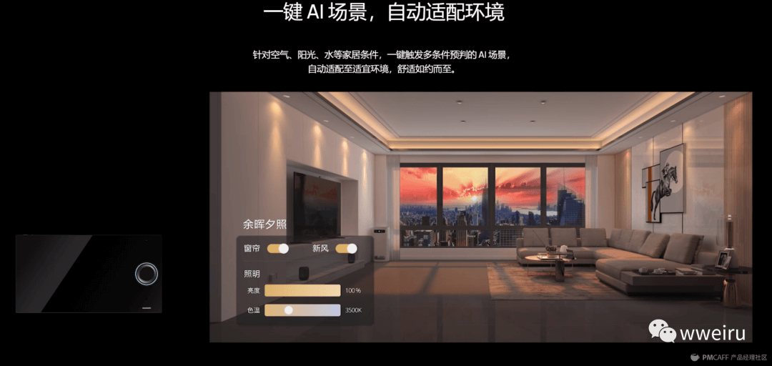 智能家居中控屏（二）——产品设计 - 图12