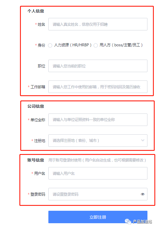 产品设计基础：表单设计 - 图8