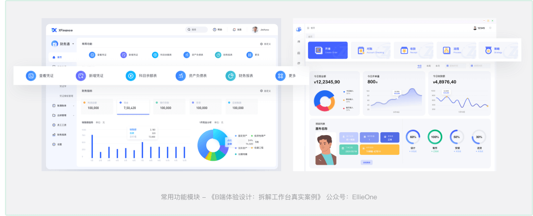 B端体验设计：拆解工作台真实案例 - 图26