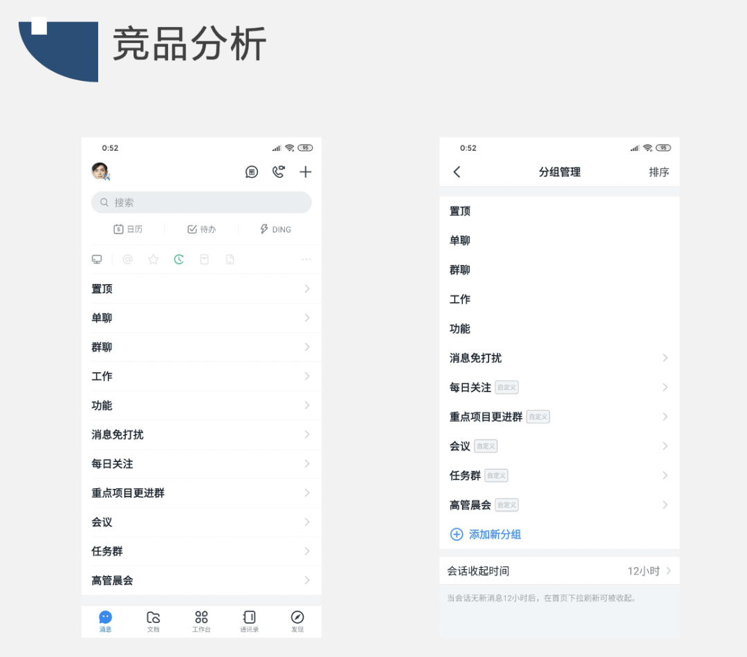 竞品分析报告：飞书 VS 钉钉 VS 企业微信，移动办公哪家强？ - 图17