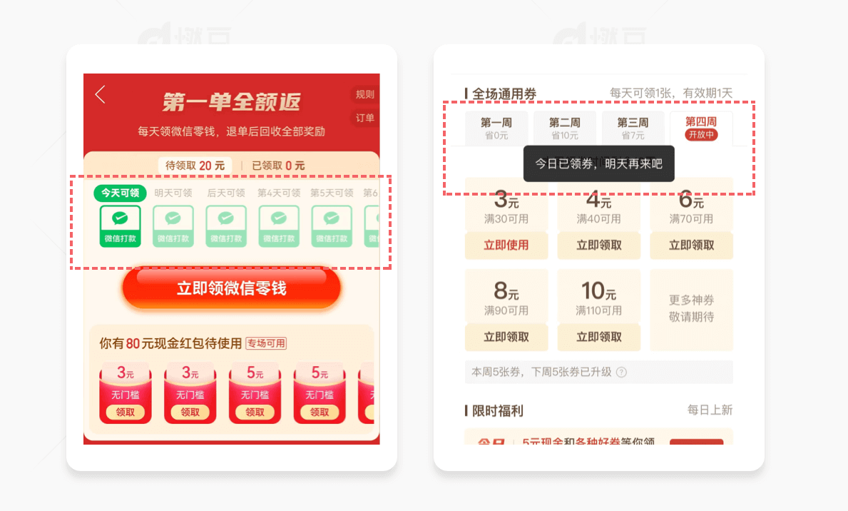 用RARRA模型揭秘“拼多多”那些用户增长策略 - 图6