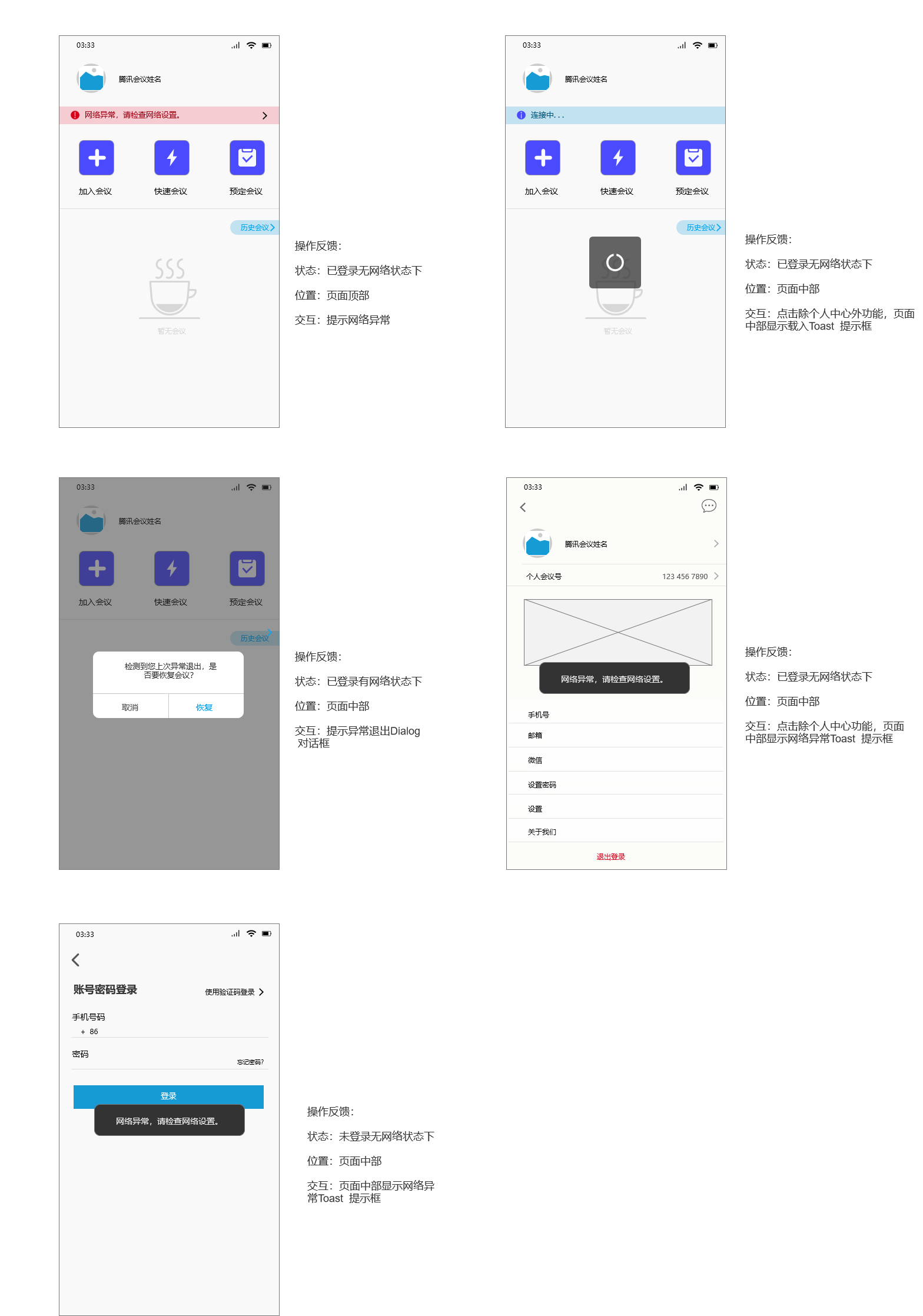 PRD：腾讯会议APP产品需求文档 - 图20