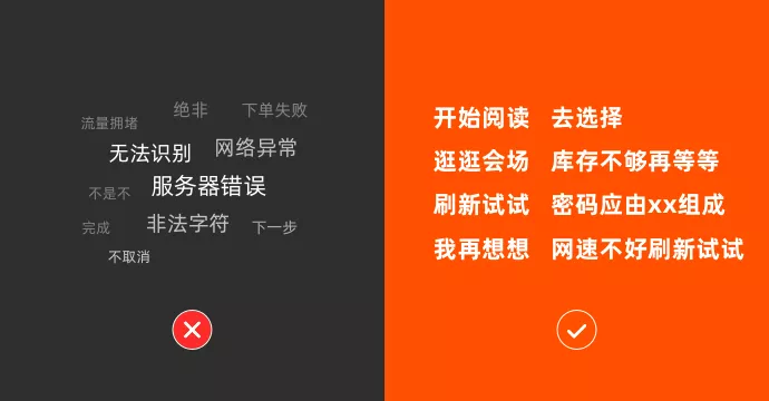 设计师必看 | 改几个字也能提升体验？ - 图4