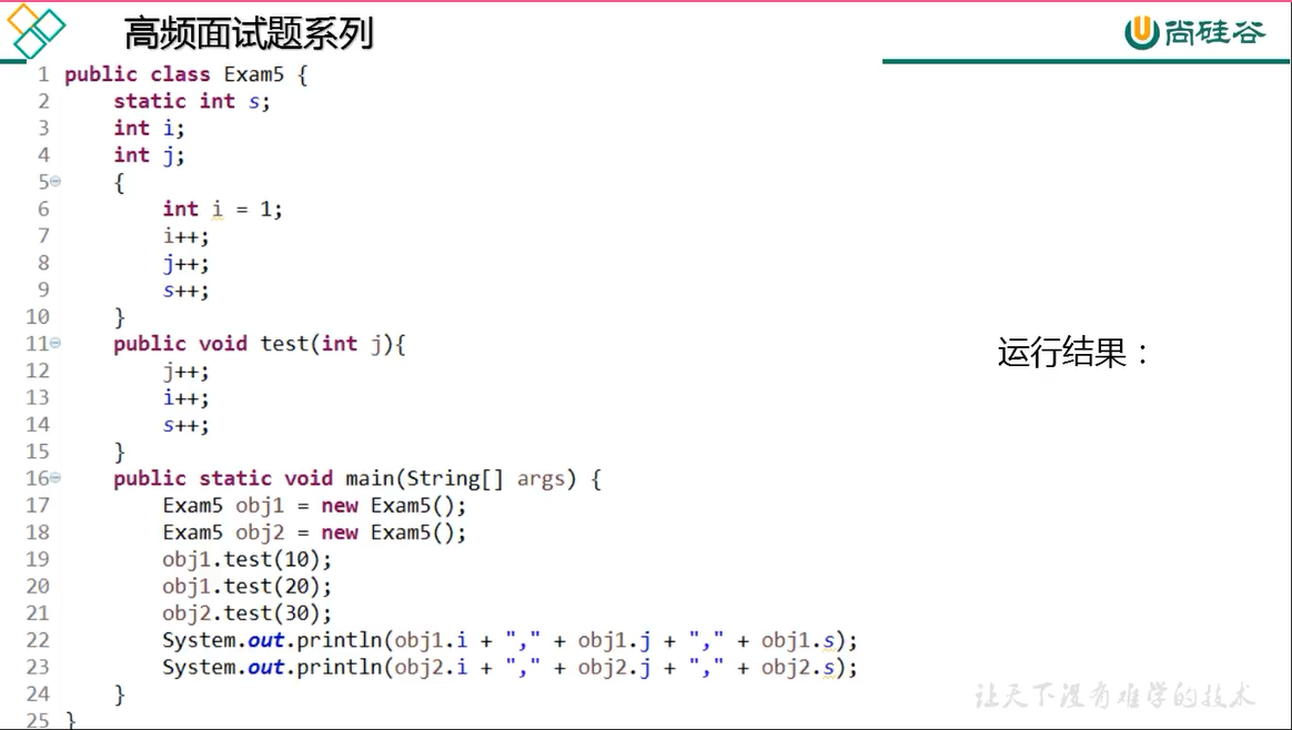6-第一季-06_尚硅谷_JavaSE面试题：成员变量与局部变量-2021-03-11 - 图1