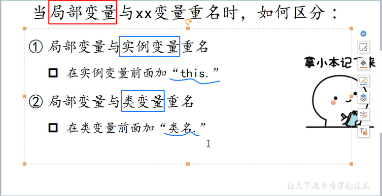 6-第一季-06_尚硅谷_JavaSE面试题：成员变量与局部变量-2021-03-11 - 图9