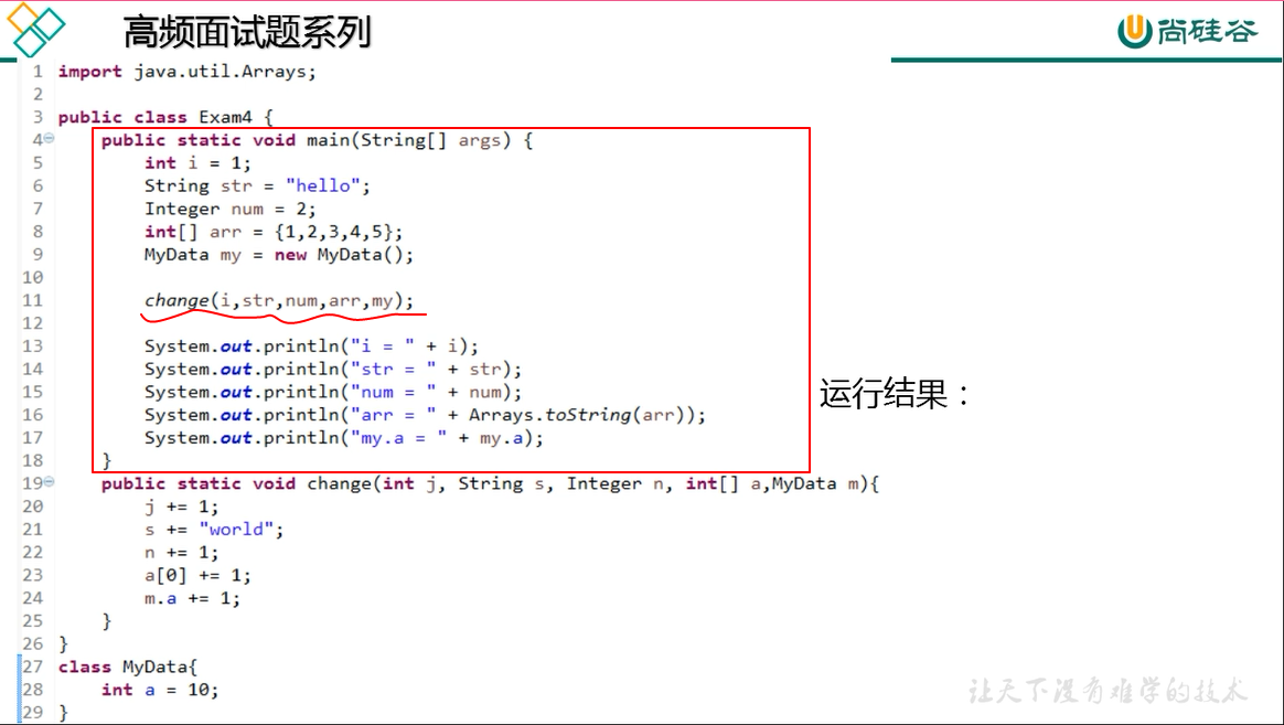 4-第一季-04_尚硅谷_JavaSE面试题：方法的参数传递机制-2021-03-09 - 图2