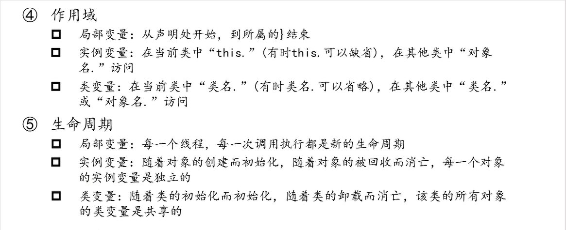 6-第一季-06_尚硅谷_JavaSE面试题：成员变量与局部变量-2021-03-11 - 图4