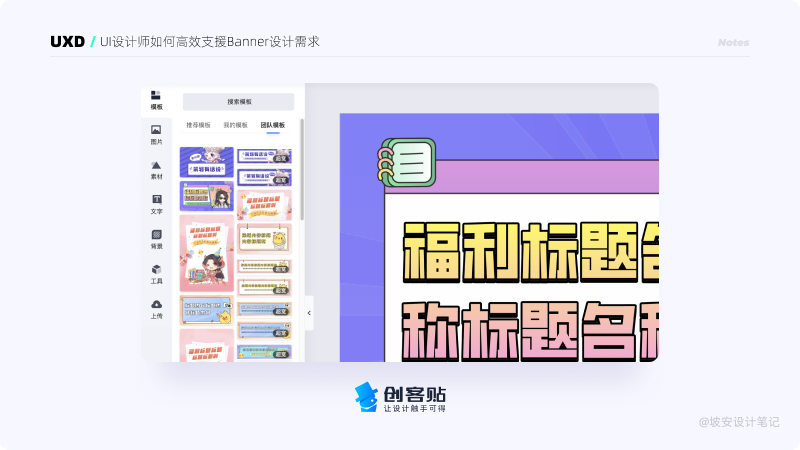 产品设计师如何高效支援Banner设计需求 - 图8