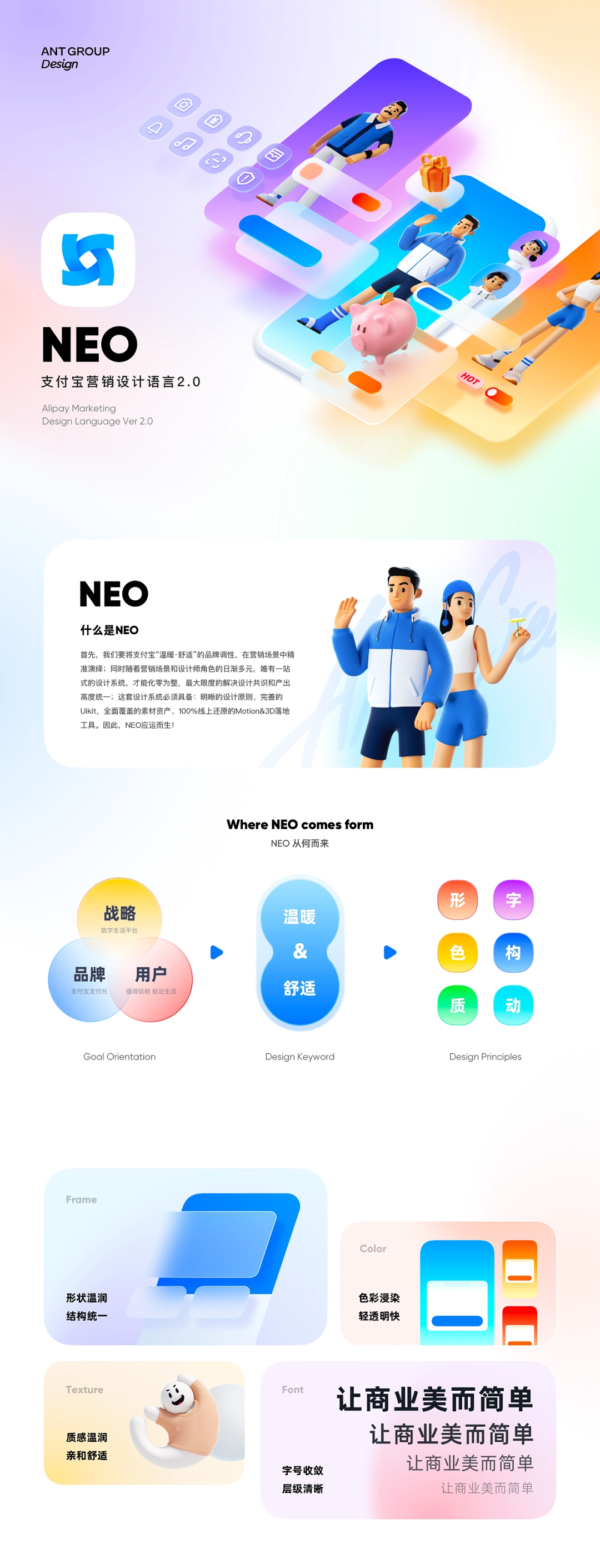 NEO - 支付宝营销设计语言2.0 - 图1