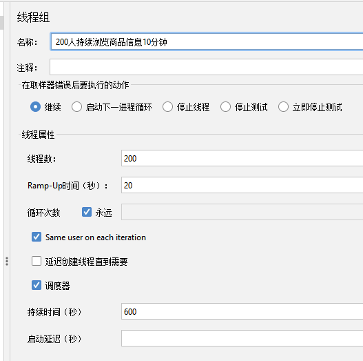 02制定jmeter脚本测试计划 - 图3