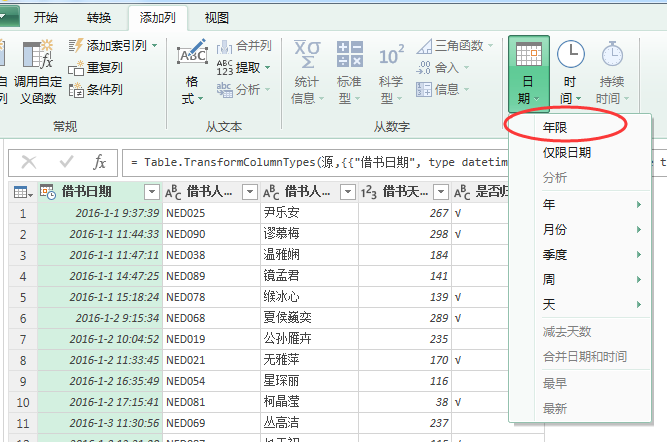 (2条消息) 27、Power Query-日期与时间数据处理实例（图书室借书统计）_少年休闲海-CSDN博客_power query 日期加减 - 图6