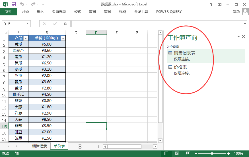 (2条消息) 7、Power Query-合并查询_少年休闲海-CSDN博客_power query 合并查询 - 图5