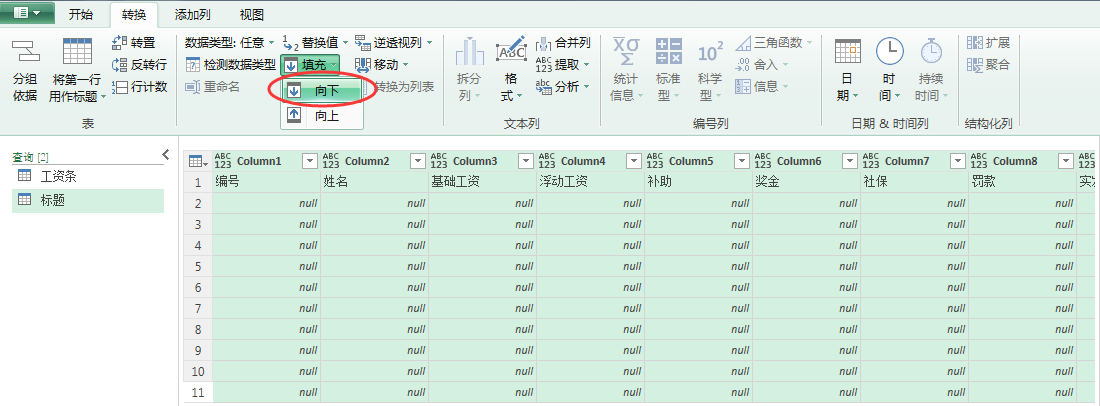 (2条消息) 16、Power Query-批量生成工资条的妙用_少年休闲海-CSDN博客 - 图10