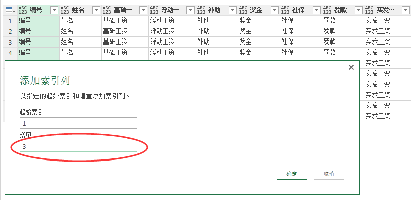 (2条消息) 16、Power Query-批量生成工资条的妙用_少年休闲海-CSDN博客 - 图16