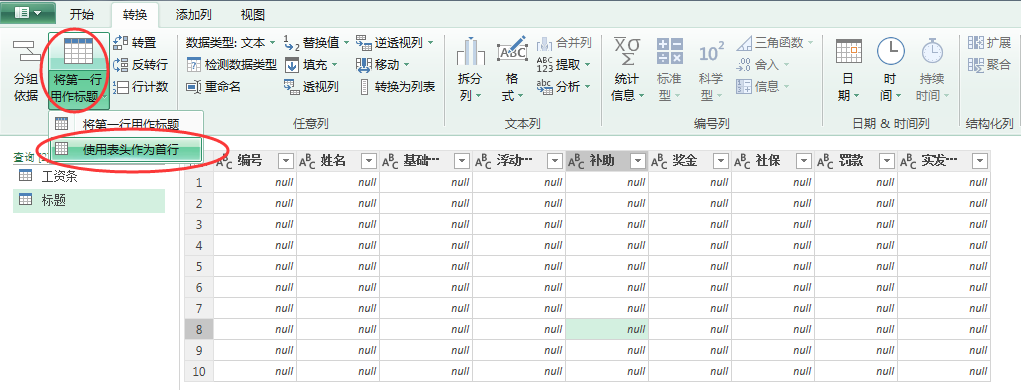 (2条消息) 16、Power Query-批量生成工资条的妙用_少年休闲海-CSDN博客 - 图8