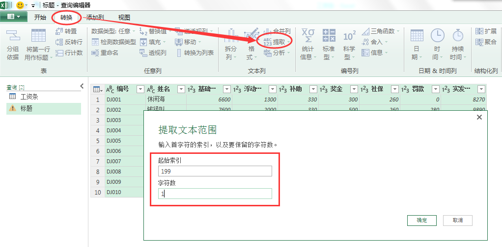 (2条消息) 16、Power Query-批量生成工资条的妙用_少年休闲海-CSDN博客 - 图4