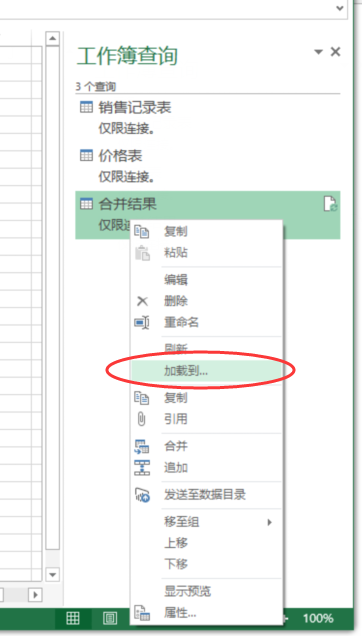 (2条消息) 7、Power Query-合并查询_少年休闲海-CSDN博客_power query 合并查询 - 图12