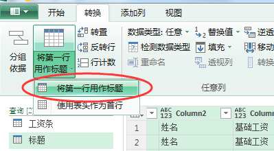 (2条消息) 16、Power Query-批量生成工资条的妙用_少年休闲海-CSDN博客 - 图12