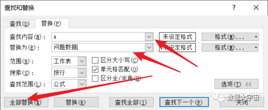 (十)：查找替换 - 图4