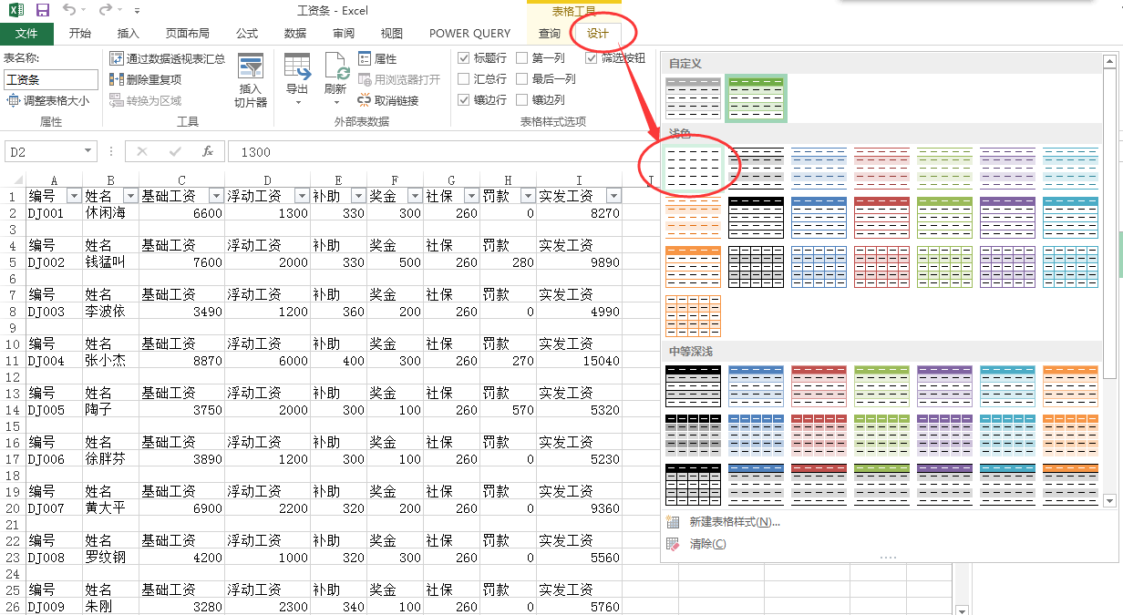 (2条消息) 16、Power Query-批量生成工资条的妙用_少年休闲海-CSDN博客 - 图25
