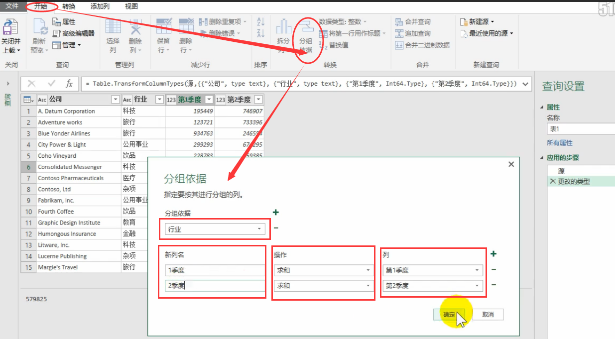 (2条消息) 2、Power Query-动态汇总单元格区域数据_少年休闲海-CSDN博客_power query添加汇总行 - 图8