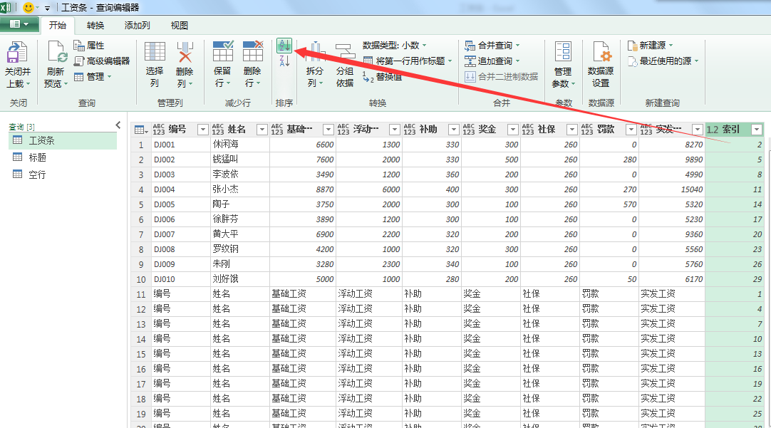 (2条消息) 16、Power Query-批量生成工资条的妙用_少年休闲海-CSDN博客 - 图21