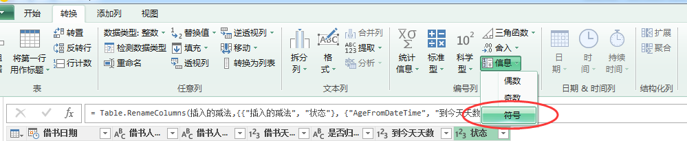 (2条消息) 27、Power Query-日期与时间数据处理实例（图书室借书统计）_少年休闲海-CSDN博客_power query 日期加减 - 图9