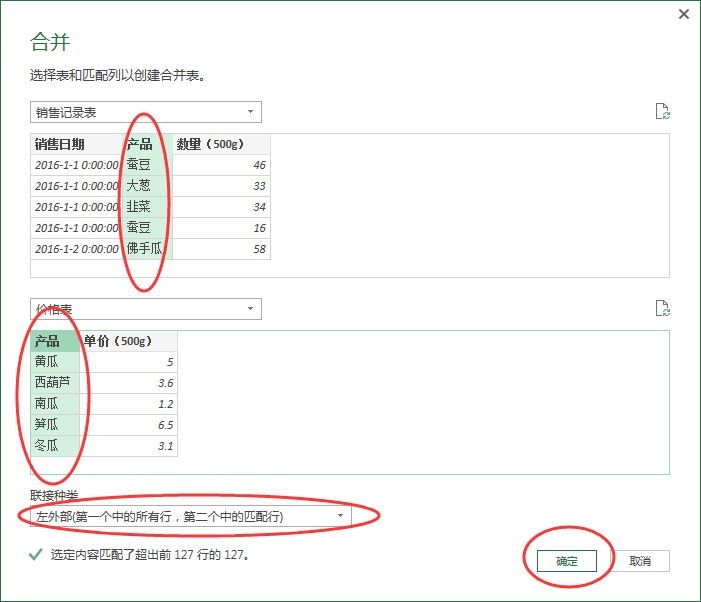 (2条消息) 7、Power Query-合并查询_少年休闲海-CSDN博客_power query 合并查询 - 图6